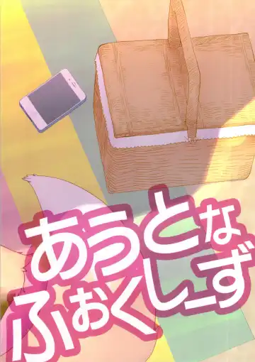 [Dangan - Shinobe] Out na Foxies Fhentai - Page 2