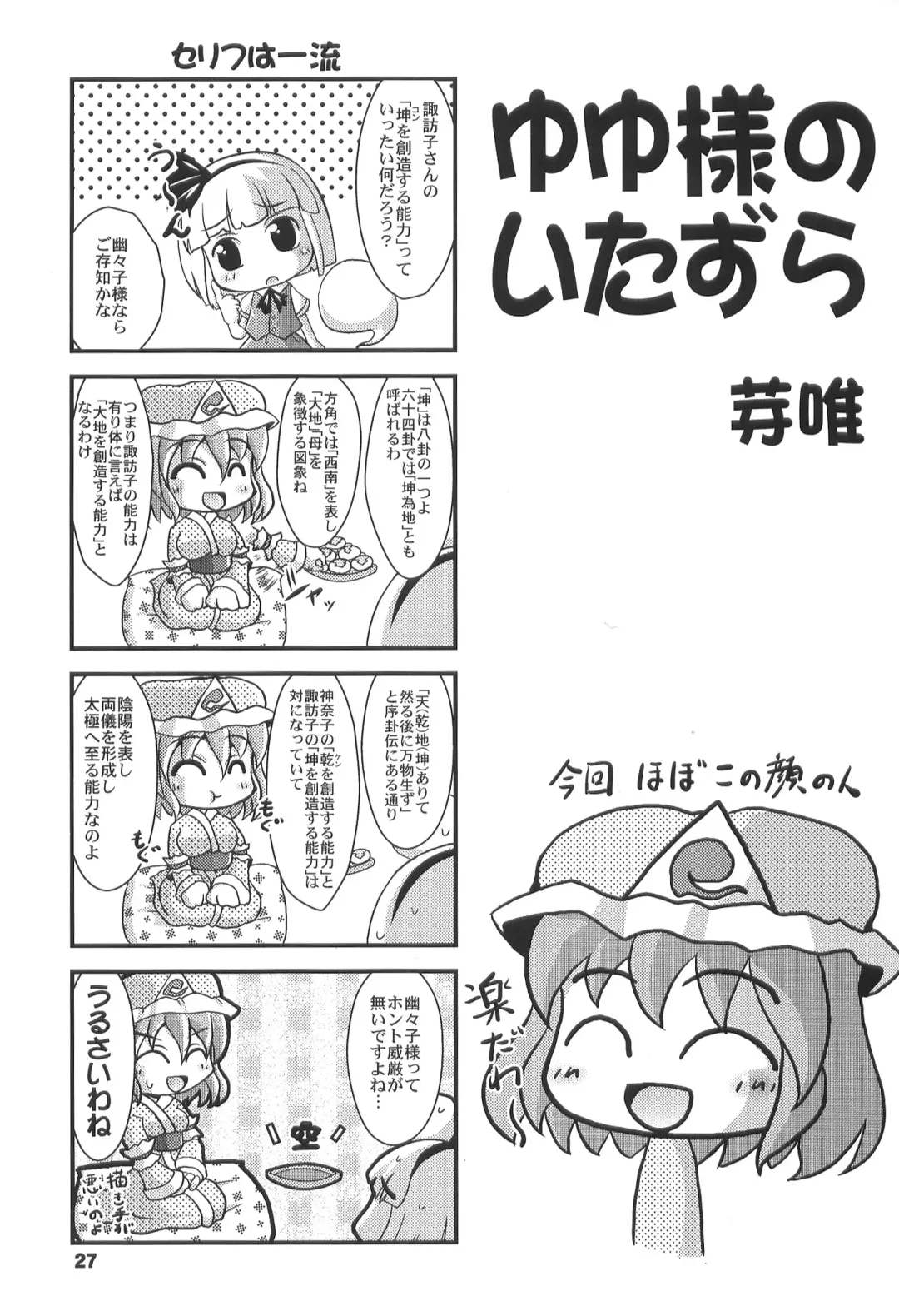 [Mei - Nikusyo] Yosuzume no Itazura Fhentai - Page 27