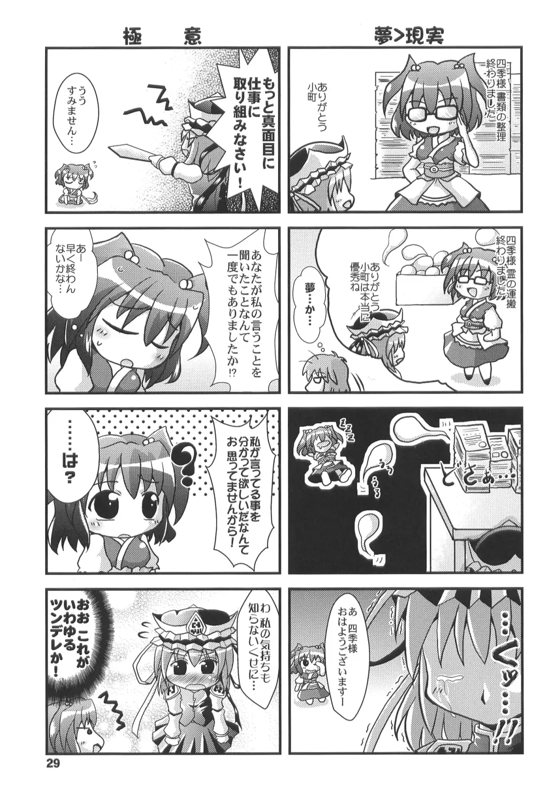 [Mei - Nikusyo] Yosuzume no Itazura Fhentai - Page 29