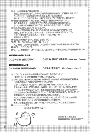 [Mei - Nikusyo] Yosuzume no Itazura Fhentai - Page 25