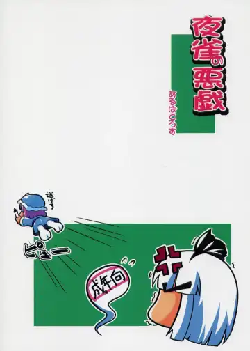 [Mei - Nikusyo] Yosuzume no Itazura Fhentai - Page 35