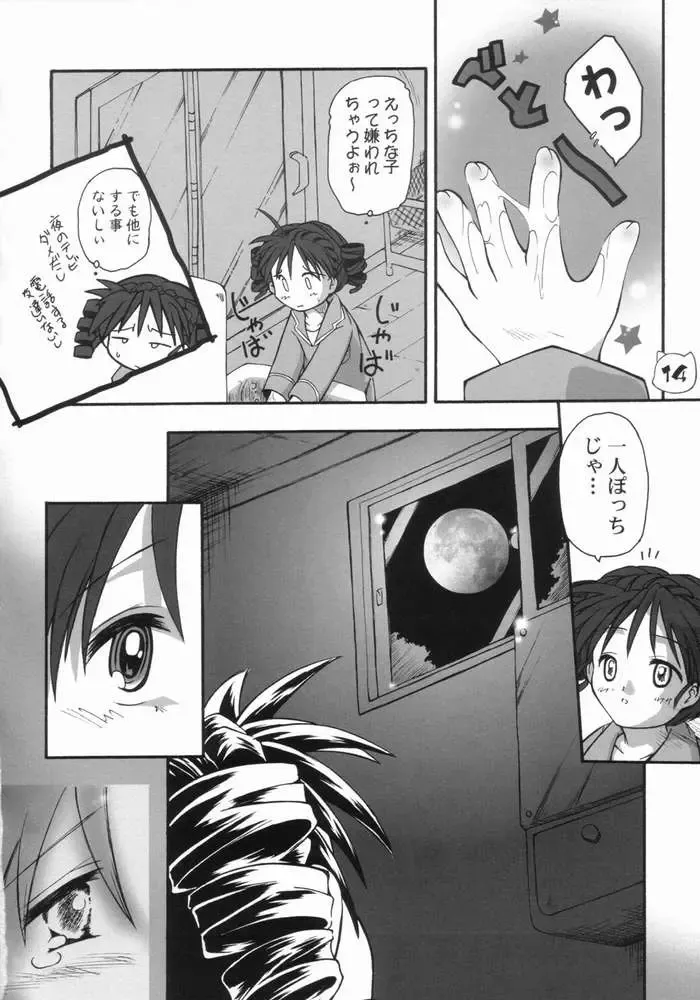 [Kurosaki Mairi] LUNA PIENA Fhentai - Page 12