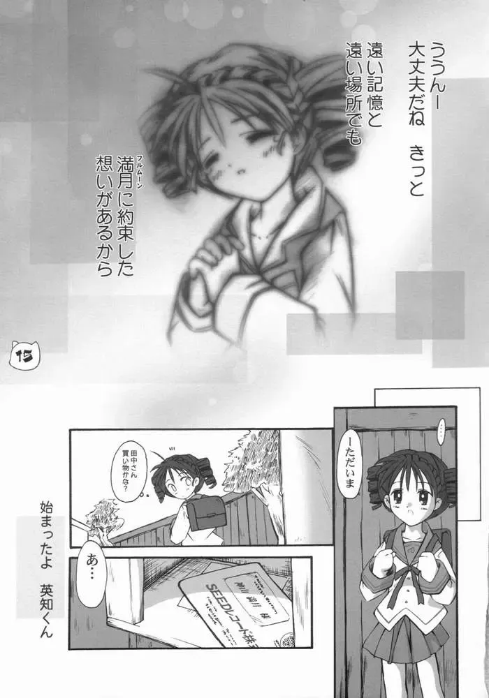 [Kurosaki Mairi] LUNA PIENA Fhentai - Page 13