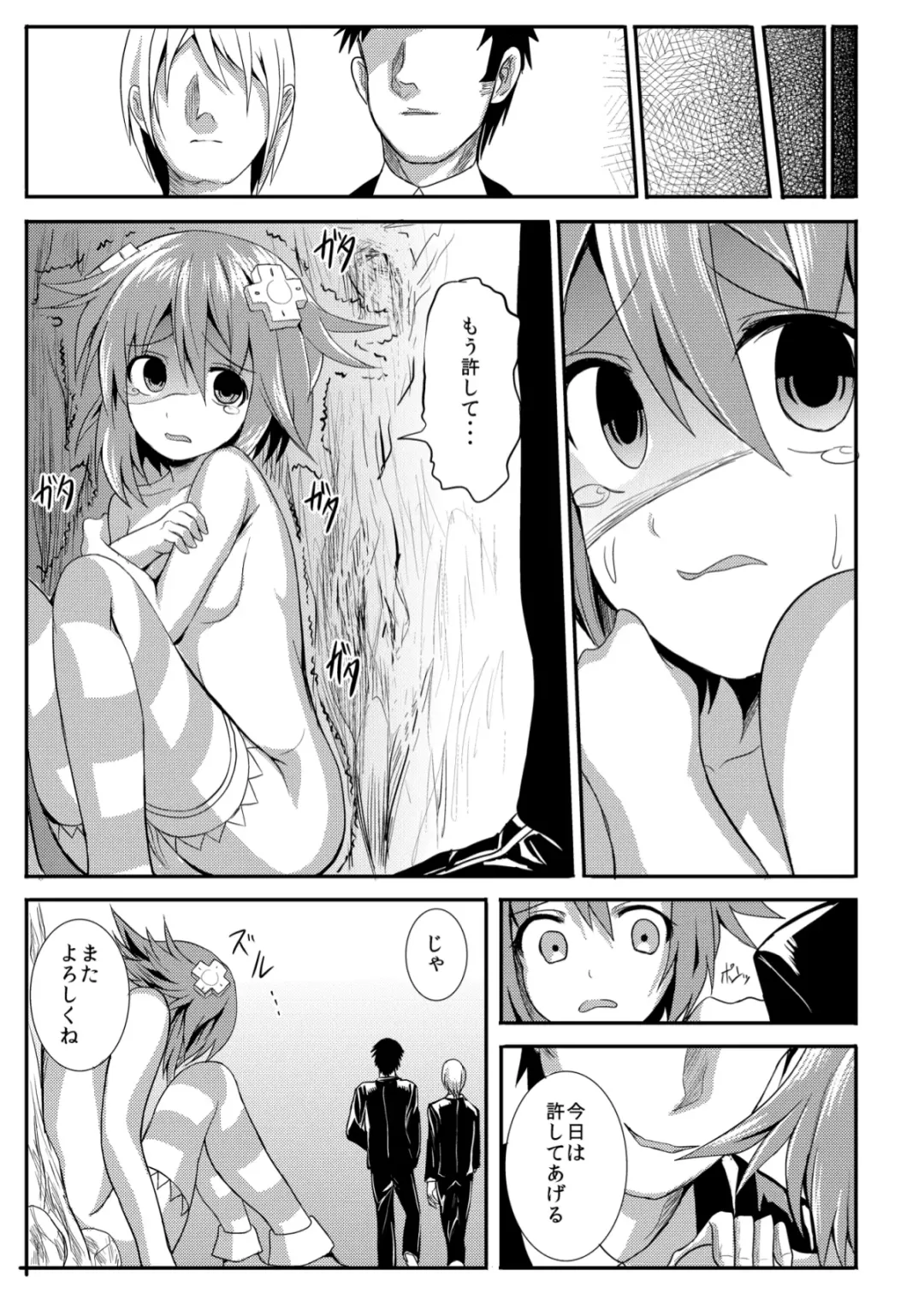 [Alde Hyde] Choujigen Rape Neptune Fhentai - Page 24