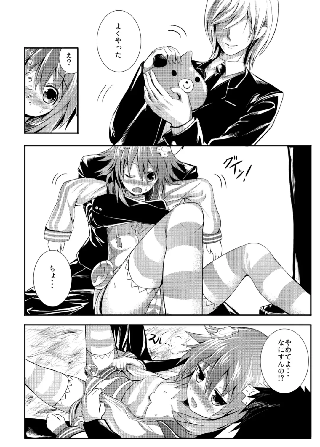 [Alde Hyde] Choujigen Rape Neptune Fhentai - Page 5