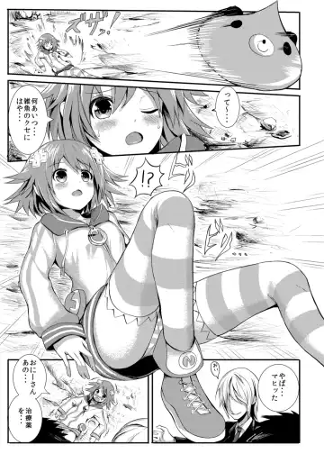 [Alde Hyde] Choujigen Rape Neptune Fhentai - Page 4