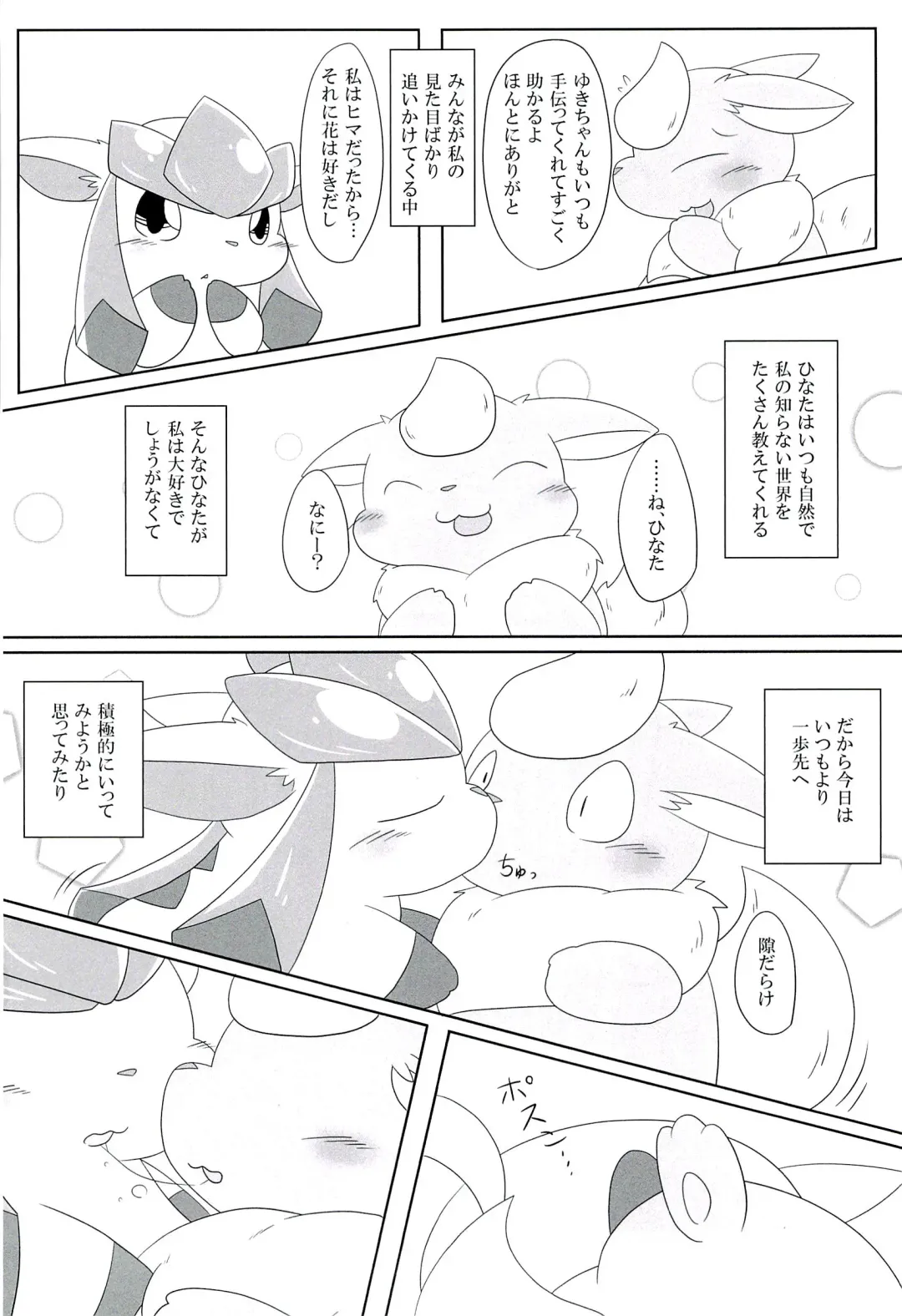 Love Ra Boo Fhentai - Page 118