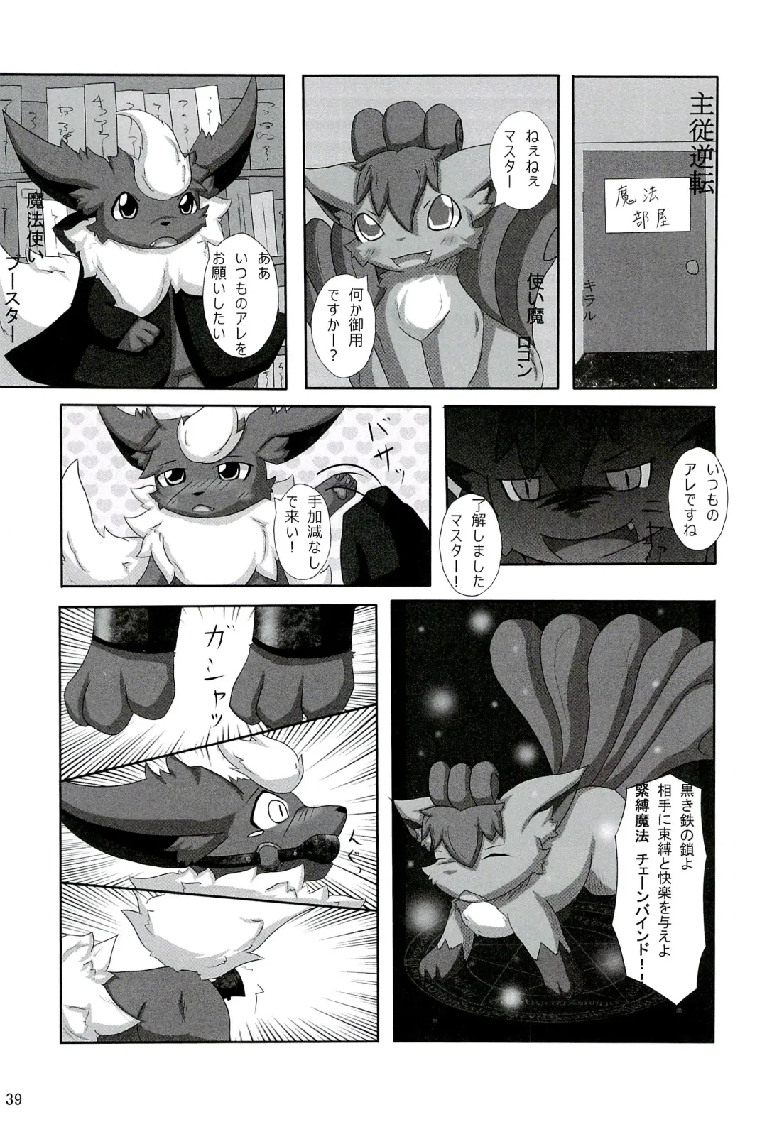 Love Ra Boo Fhentai - Page 37