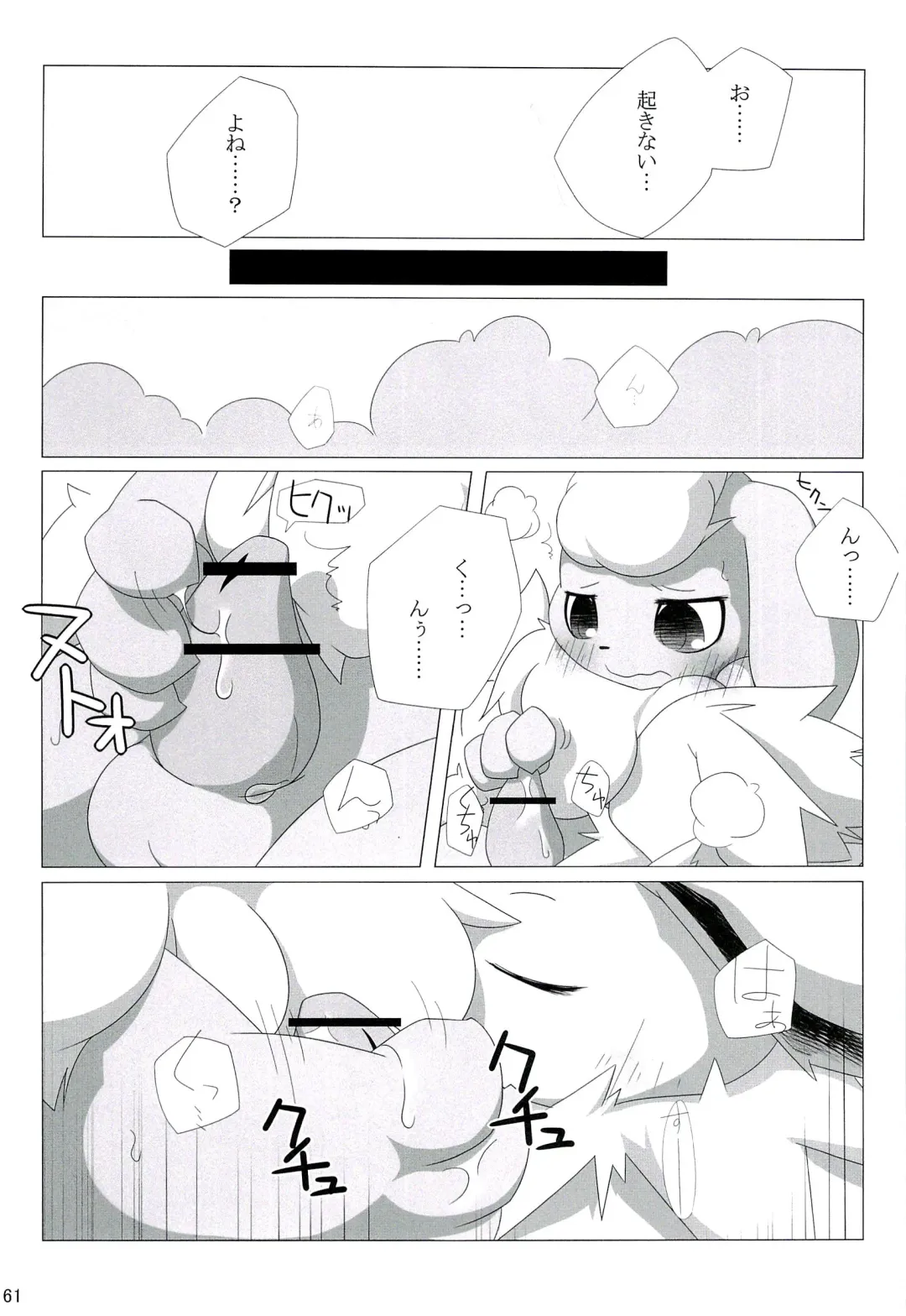 Love Ra Boo Fhentai - Page 59