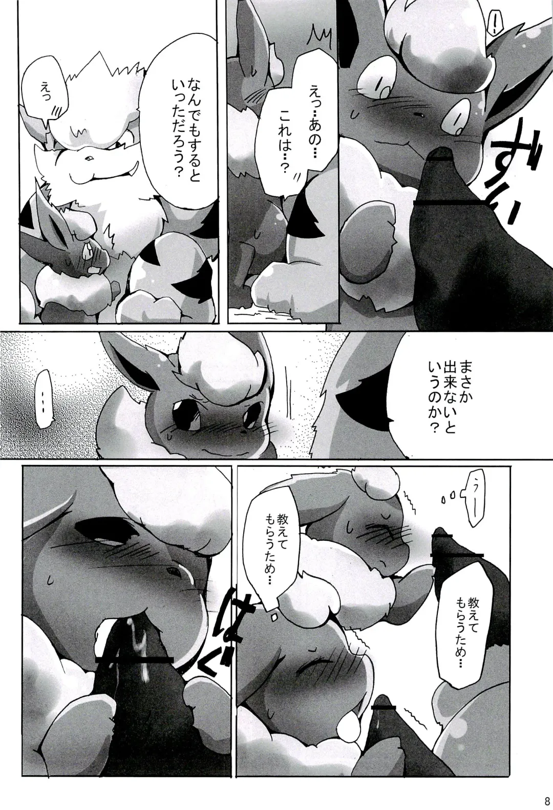 Love Ra Boo Fhentai - Page 6