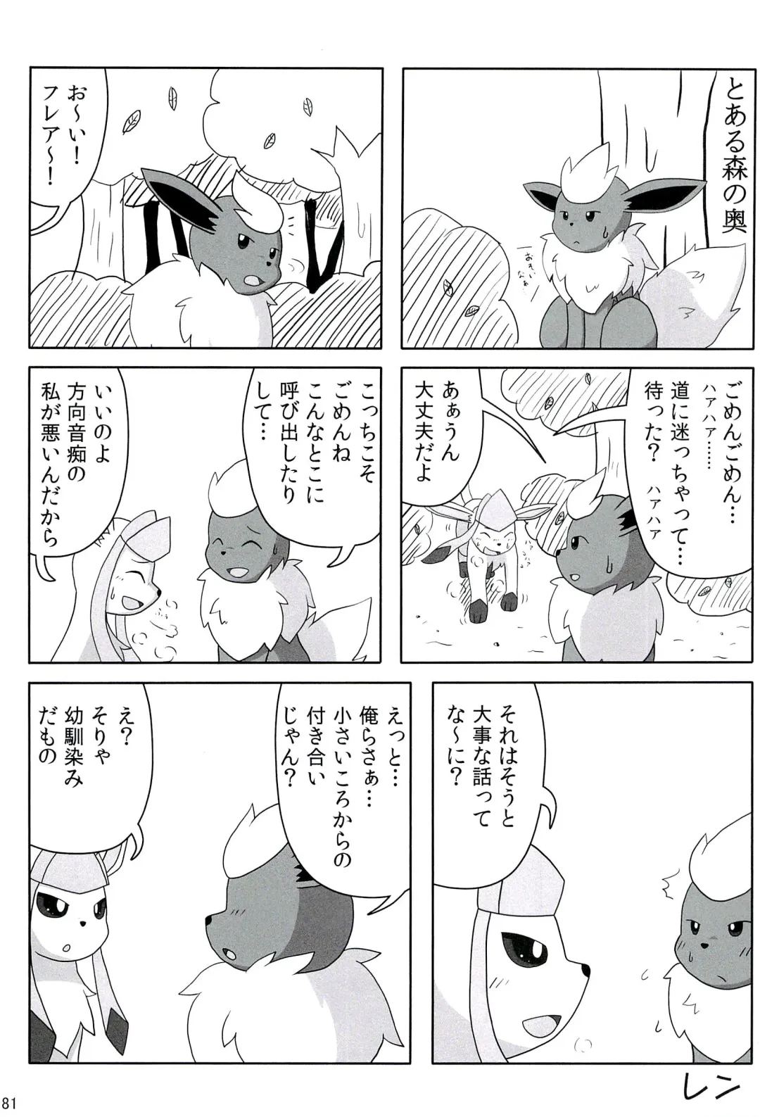 Love Ra Boo Fhentai - Page 79