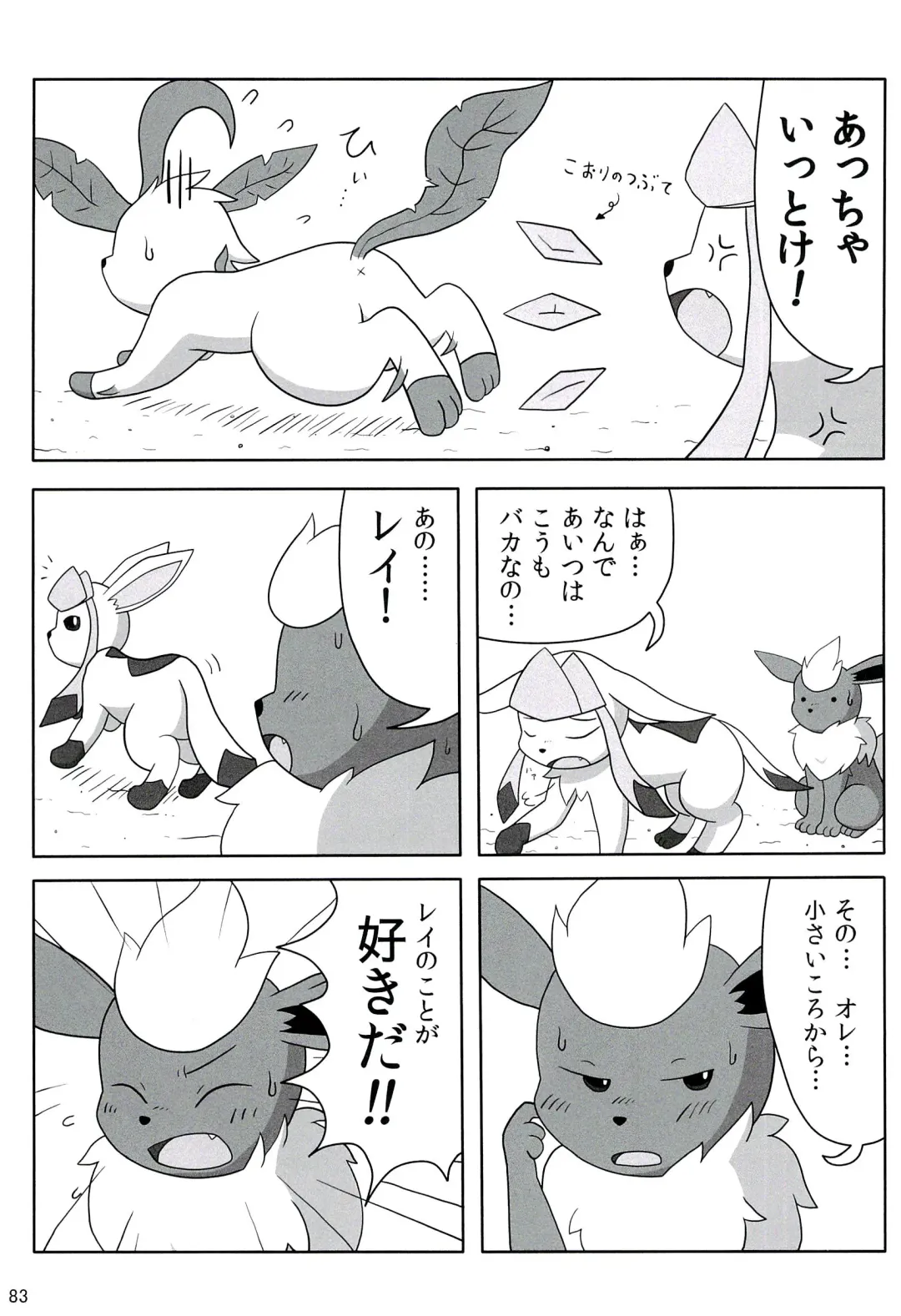 Love Ra Boo Fhentai - Page 81