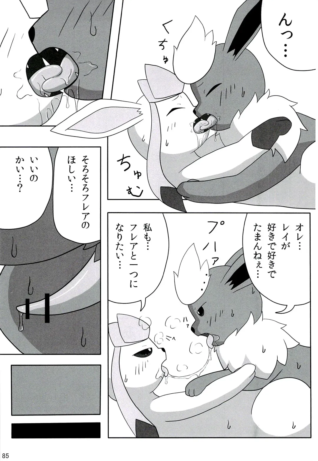 Love Ra Boo Fhentai - Page 83