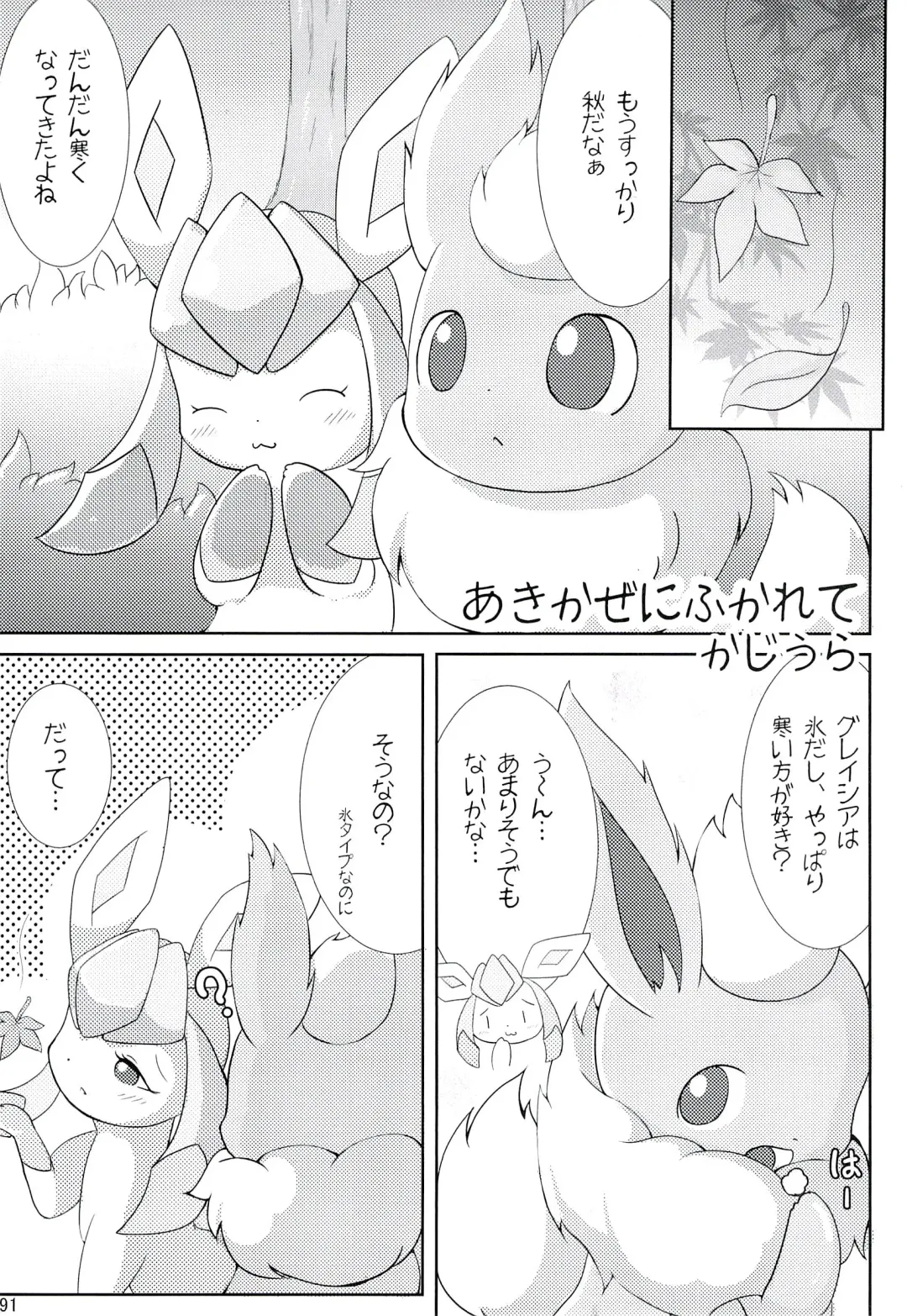 Love Ra Boo Fhentai - Page 89