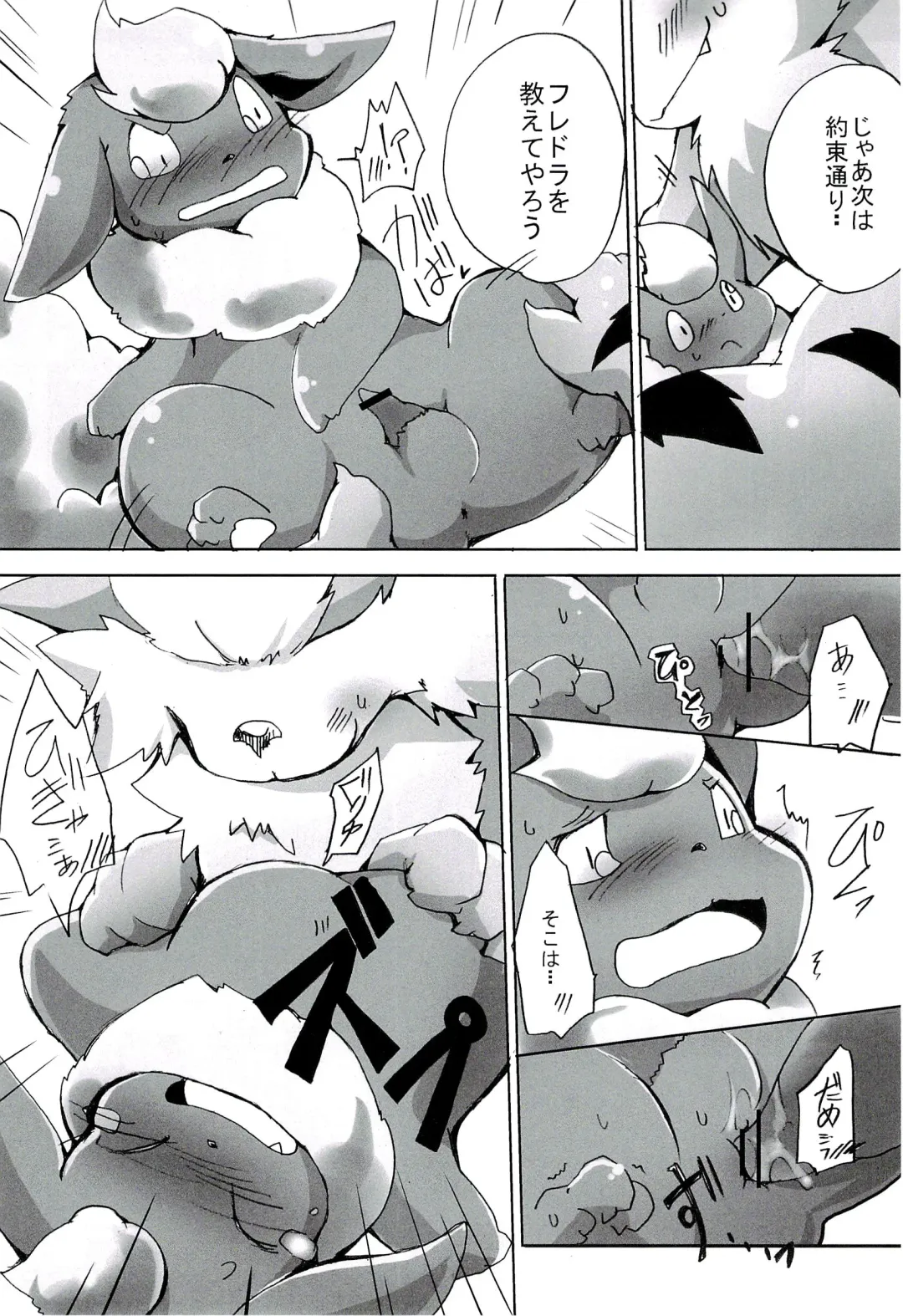 Love Ra Boo Fhentai - Page 9