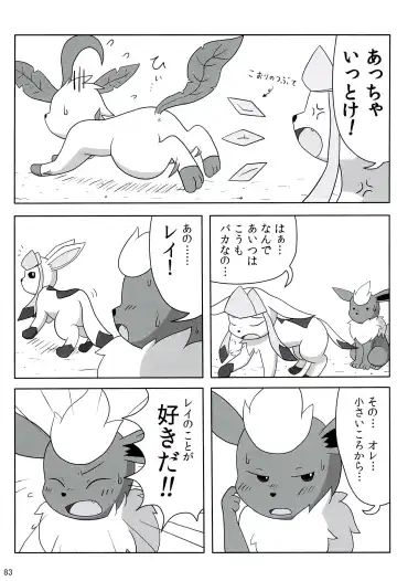 Love Ra Boo Fhentai - Page 81