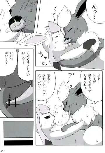 Love Ra Boo Fhentai - Page 83