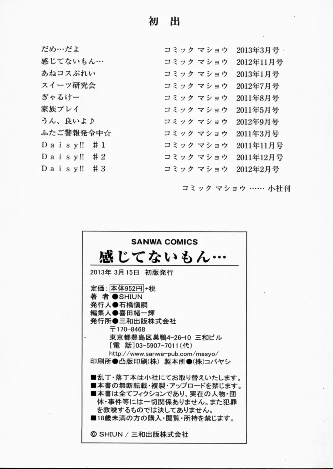 [Shiun] Kanjitenai mon... Fhentai - Page 200