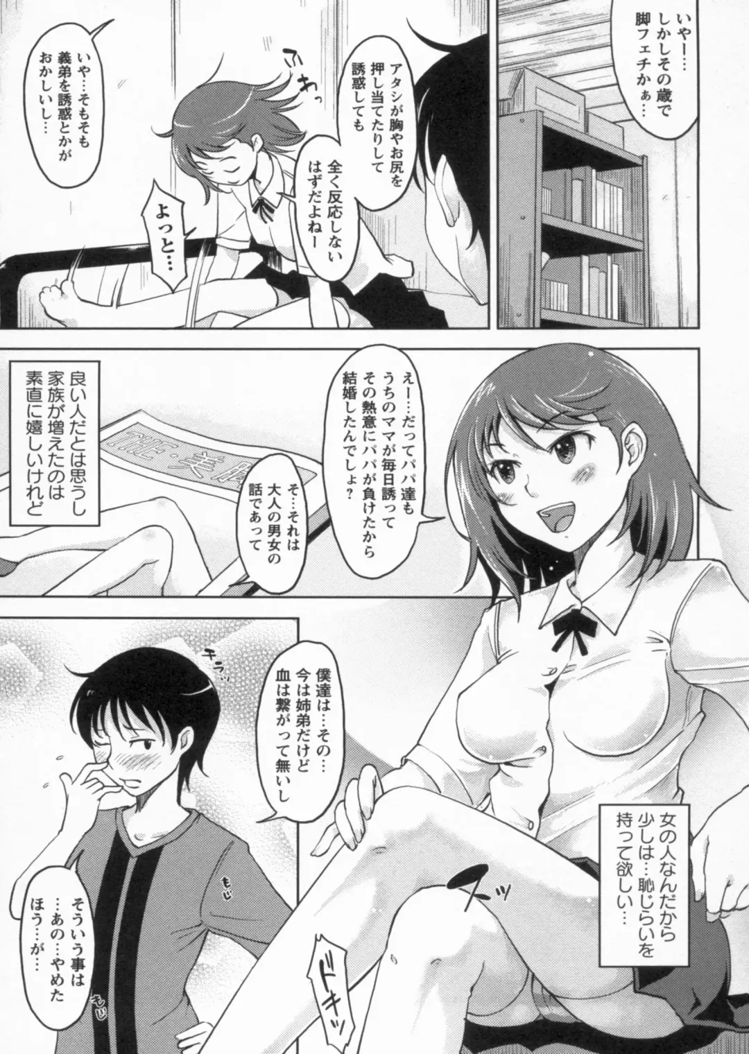 [Shiun] Kanjitenai mon... Fhentai - Page 88