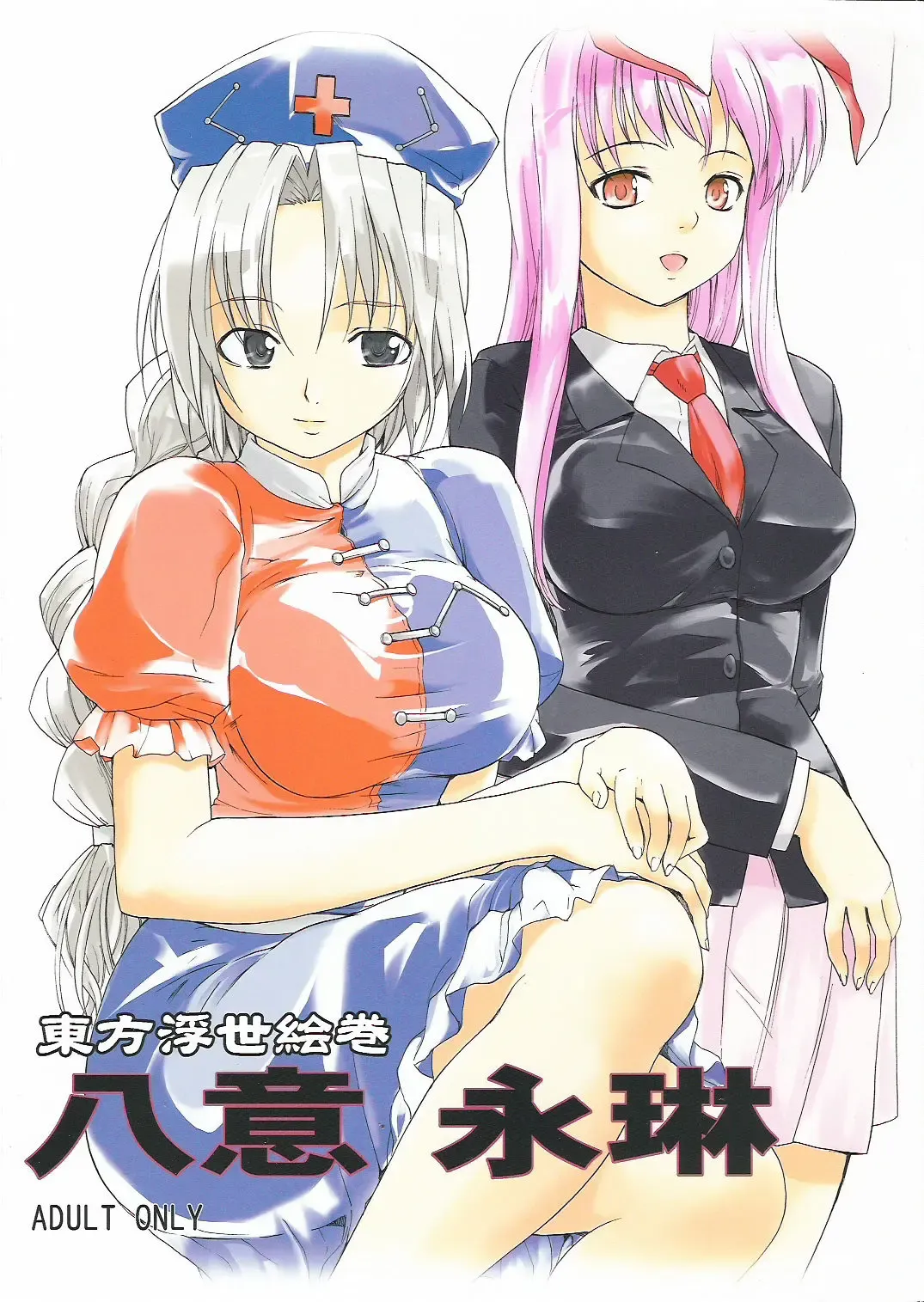 [Fujiwara Shunichi] Touhou Ukiyo Emaki - Yagokoro Eirin Fhentai - Page 1