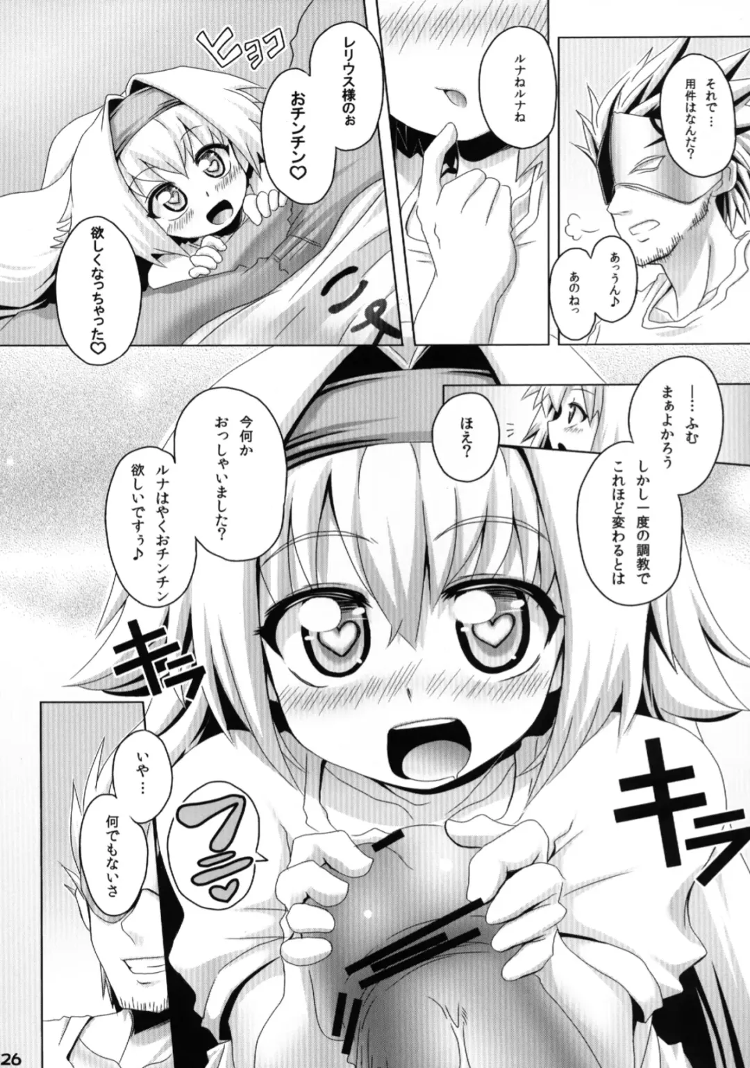 [Koppamu] Namaiki Runa wo Kikai Shokushu de Henya Henya ni Suru Hon Fhentai - Page 25