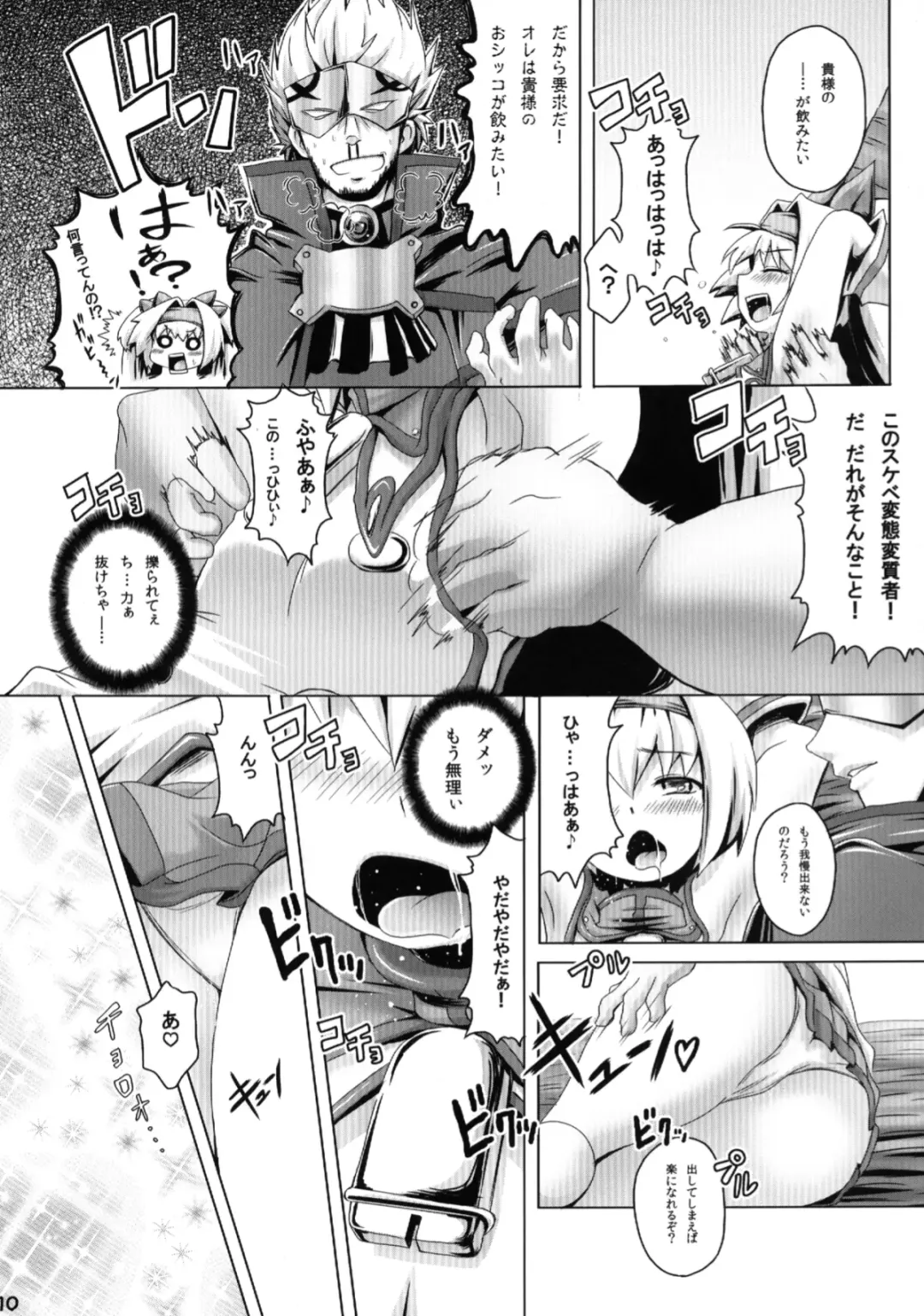 [Koppamu] Namaiki Runa wo Kikai Shokushu de Henya Henya ni Suru Hon Fhentai - Page 9