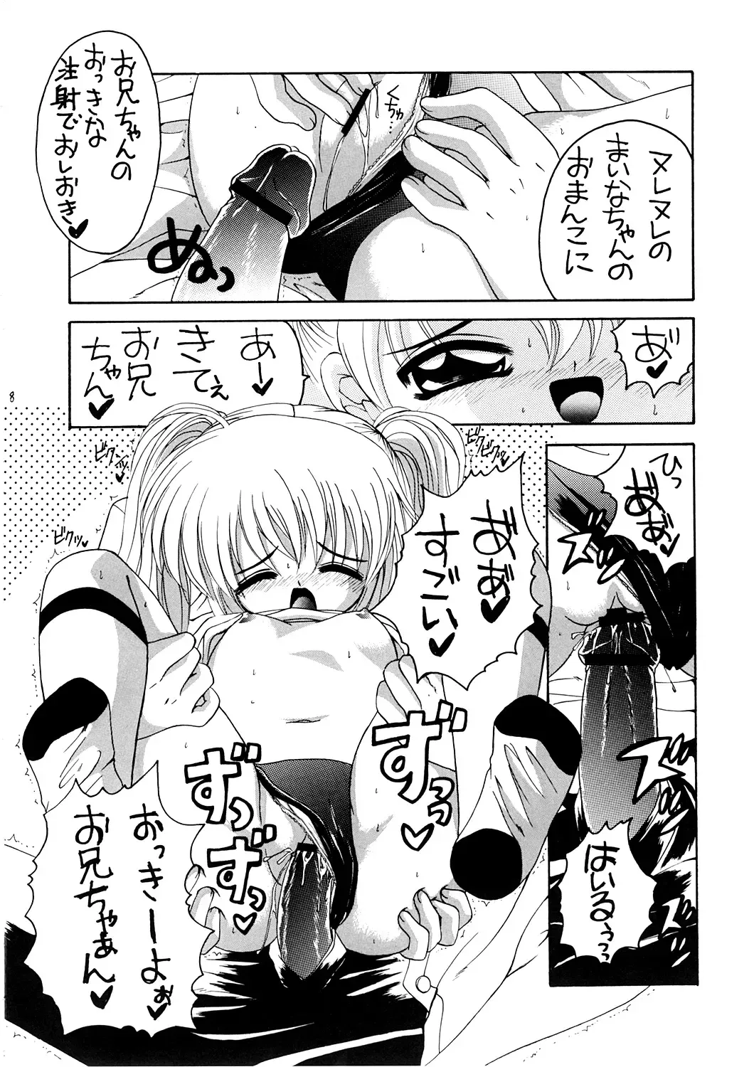 [Asano Yukino] Onii-chan to Hajimete no Fhentai - Page 7