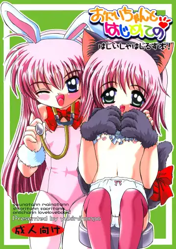 Read [Asano Yukino] Onii-chan to Hajimete no - Fhentai