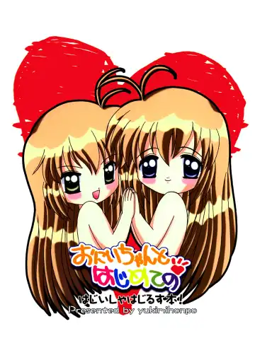 [Asano Yukino] Onii-chan to Hajimete no Fhentai - Page 30