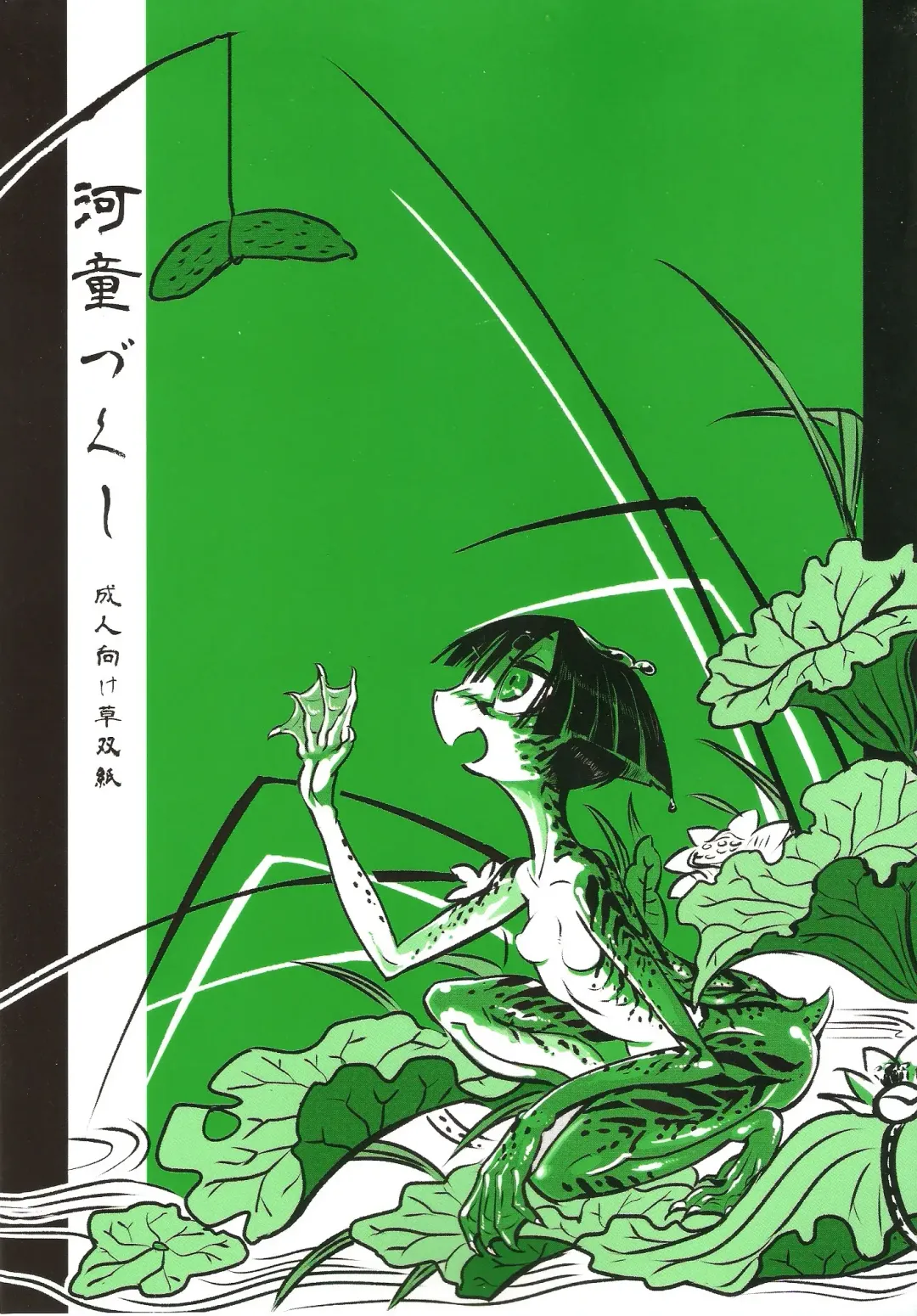 [Z-ton] Kappa dukushi Fhentai - Page 1