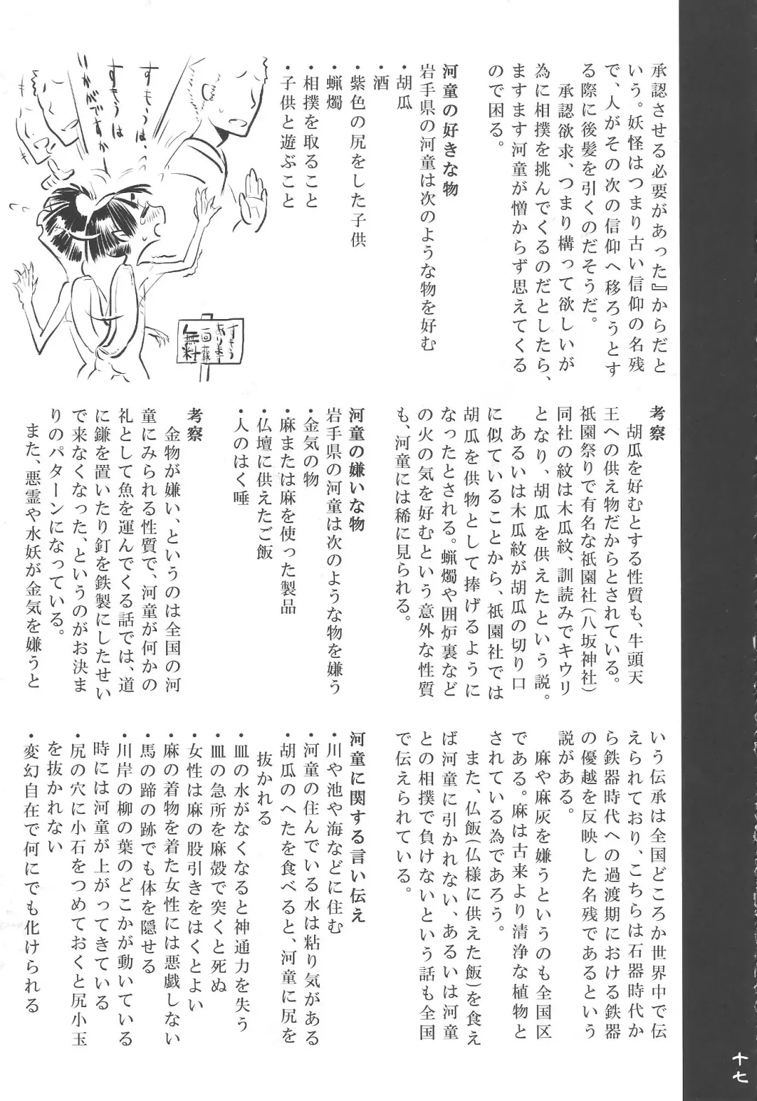 [Z-ton] Kappa dukushi Fhentai - Page 16