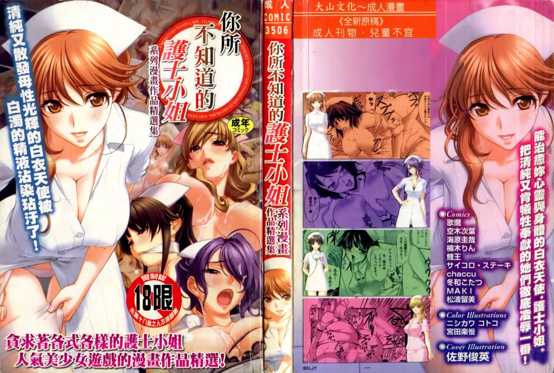 Anata no Shiranai Kangofu Anthology Comics Fhentai - Page 1