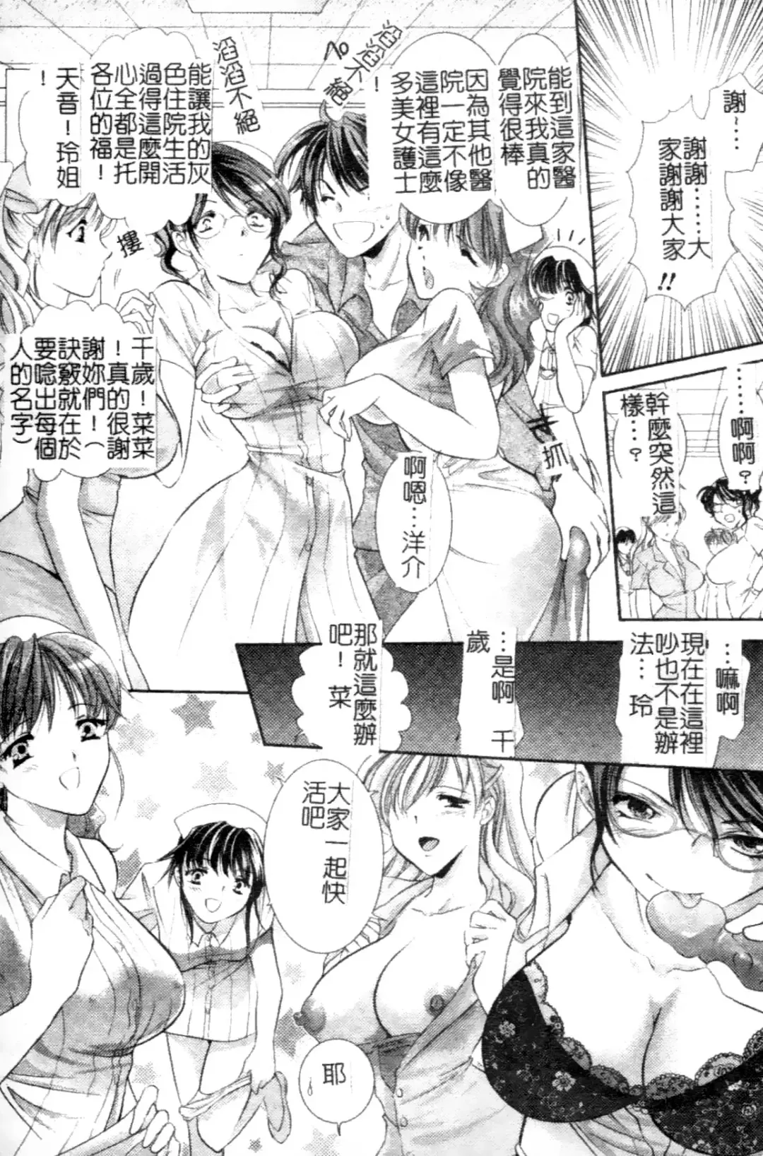 Anata no Shiranai Kangofu Anthology Comics Fhentai - Page 100