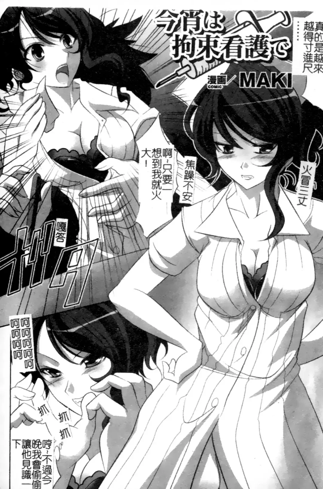 Anata no Shiranai Kangofu Anthology Comics Fhentai - Page 104