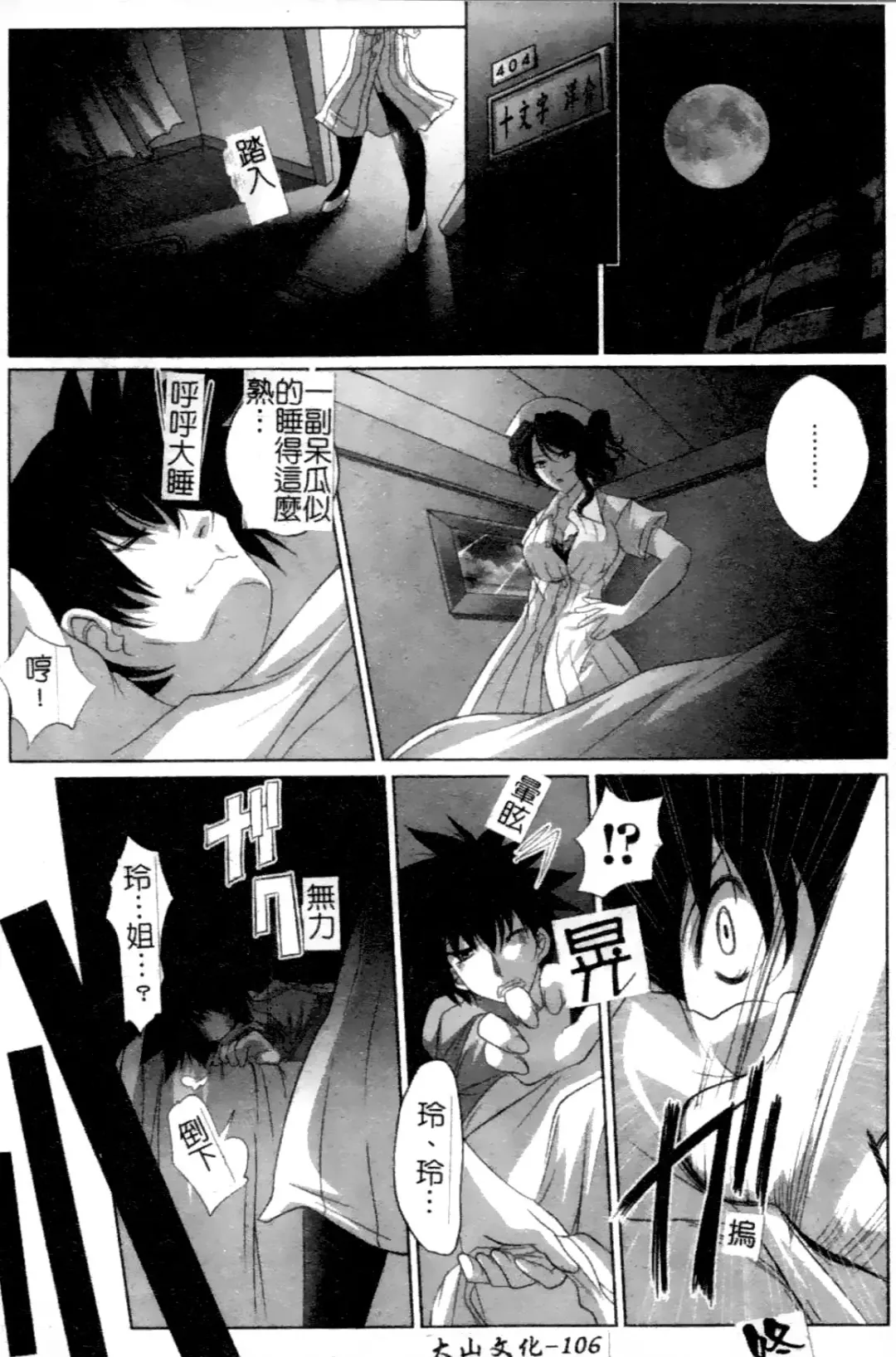 Anata no Shiranai Kangofu Anthology Comics Fhentai - Page 105