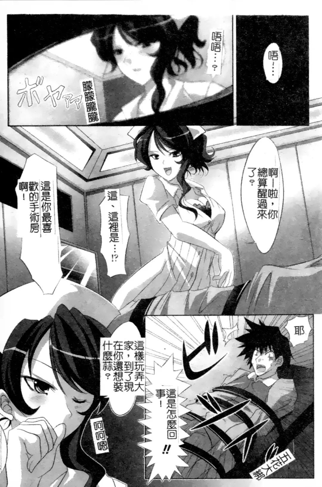 Anata no Shiranai Kangofu Anthology Comics Fhentai - Page 106