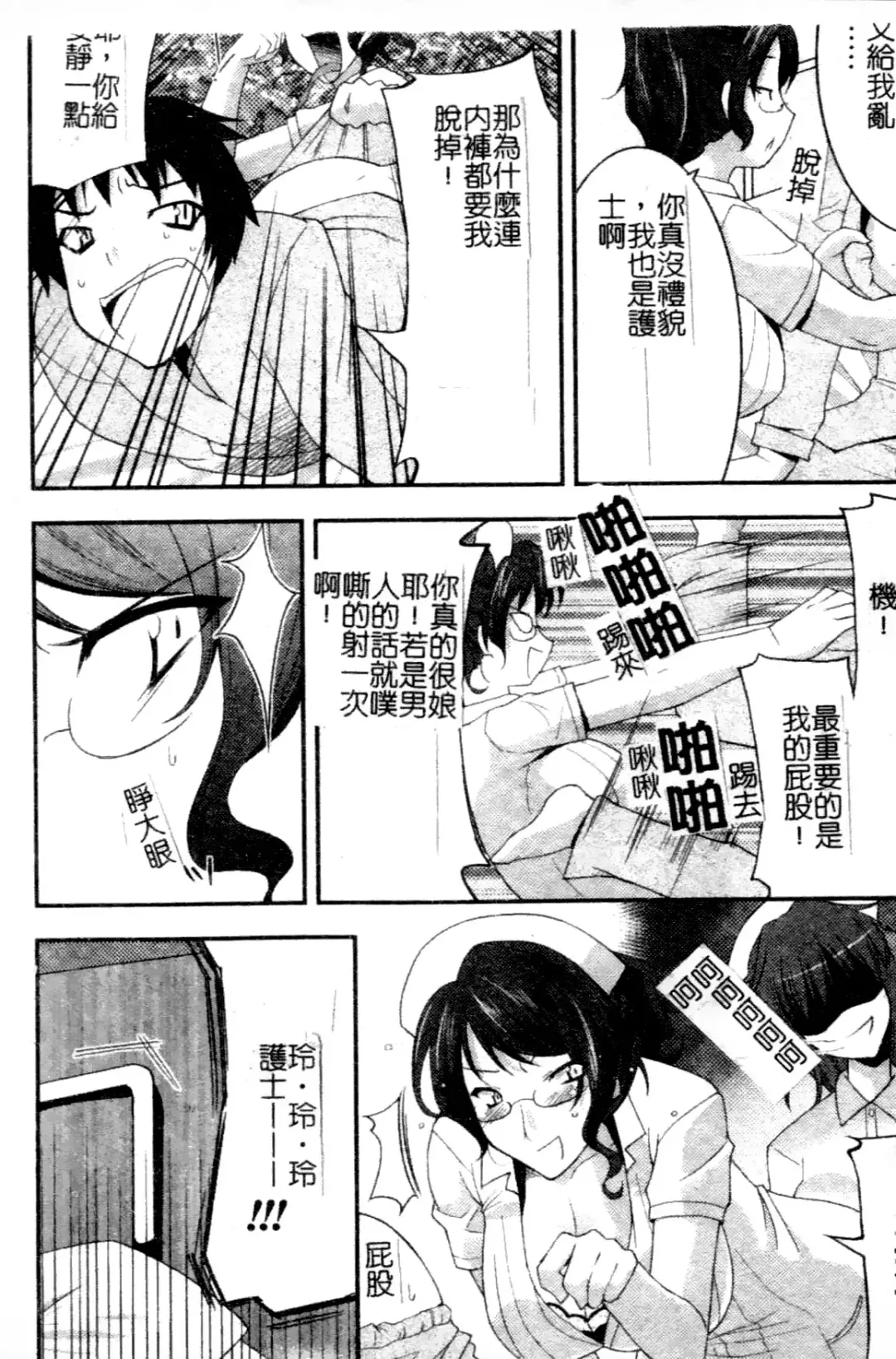 Anata no Shiranai Kangofu Anthology Comics Fhentai - Page 11