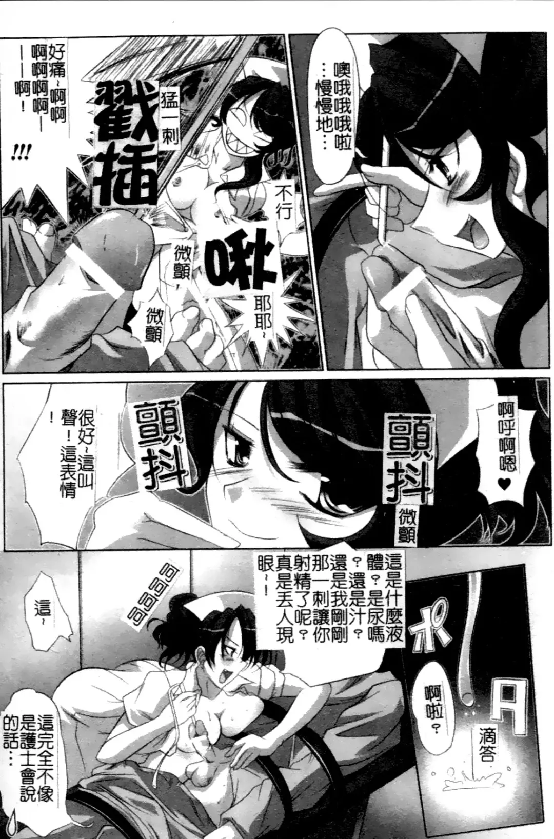 Anata no Shiranai Kangofu Anthology Comics Fhentai - Page 110