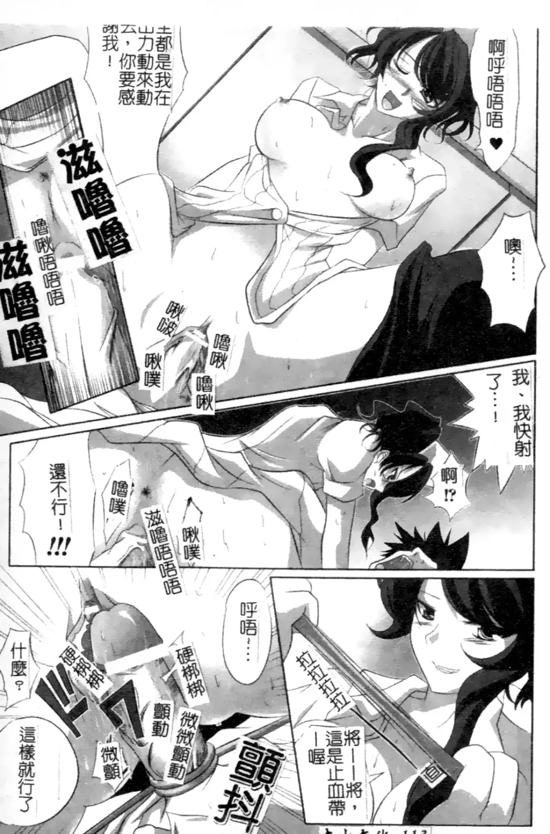 Anata no Shiranai Kangofu Anthology Comics Fhentai - Page 112