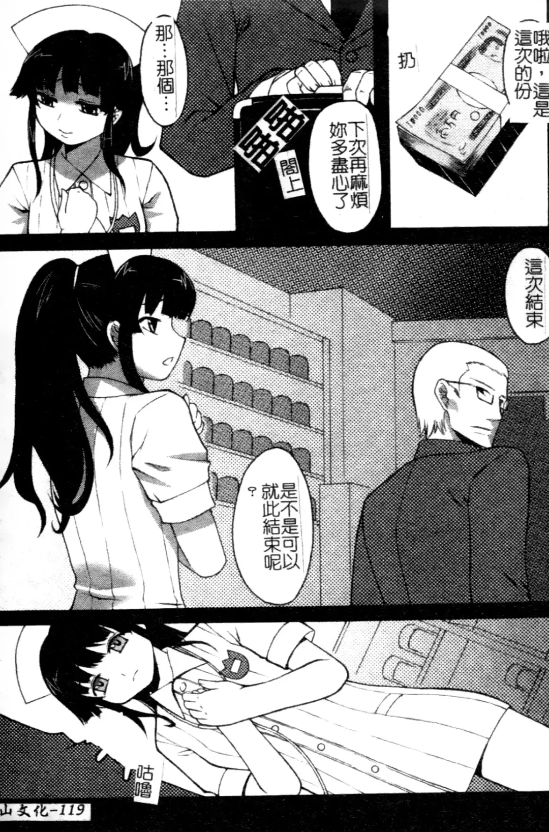 Anata no Shiranai Kangofu Anthology Comics Fhentai - Page 118