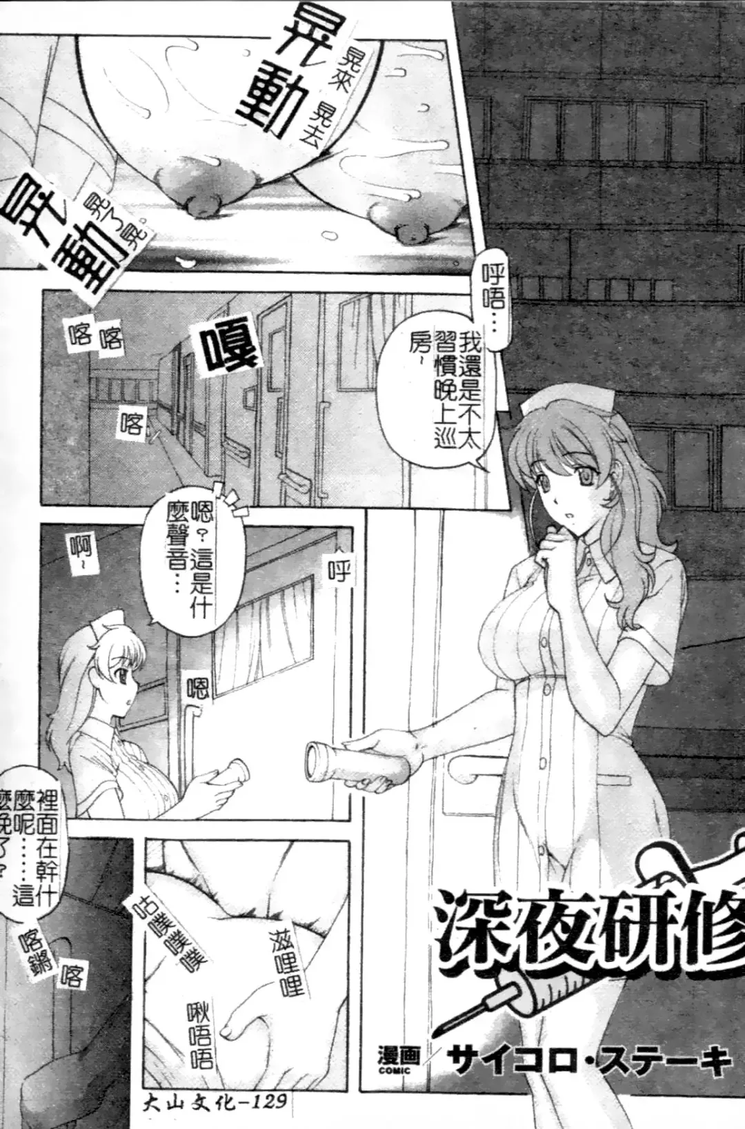 Anata no Shiranai Kangofu Anthology Comics Fhentai - Page 128