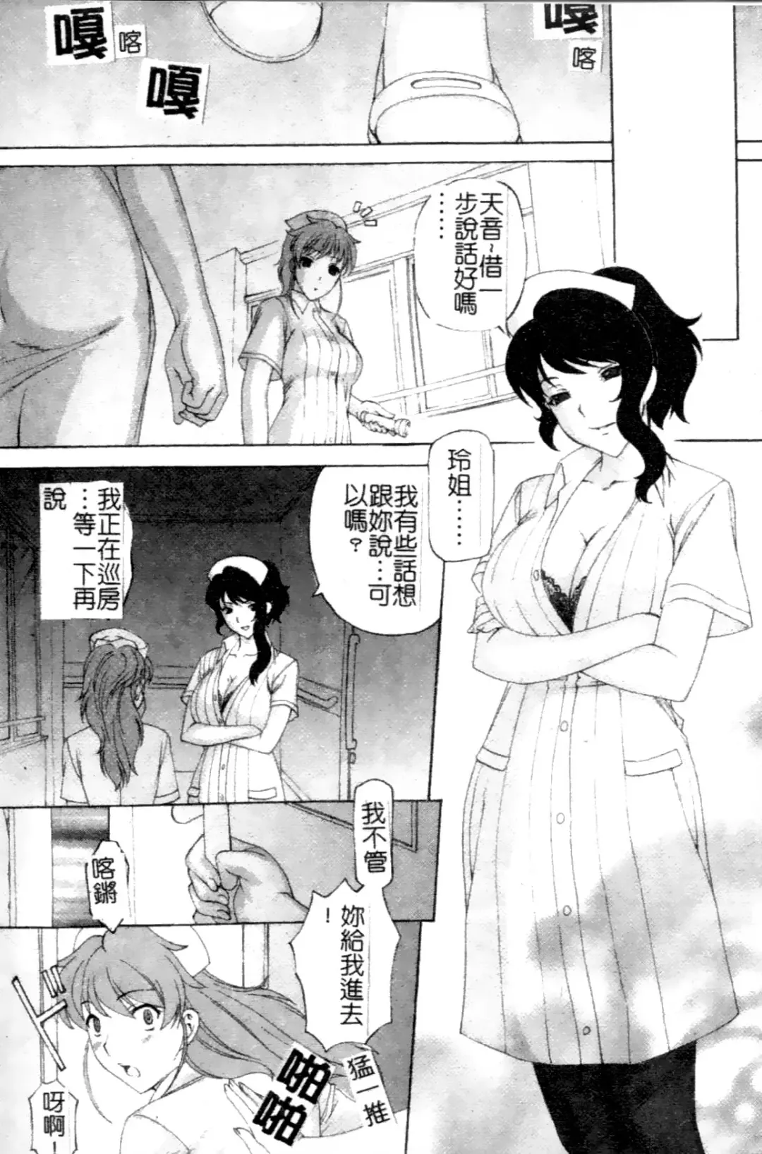 Anata no Shiranai Kangofu Anthology Comics Fhentai - Page 131