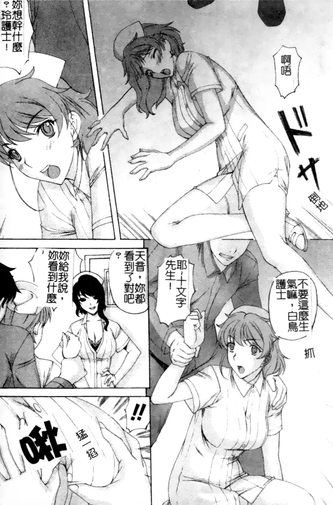 Anata no Shiranai Kangofu Anthology Comics Fhentai - Page 132