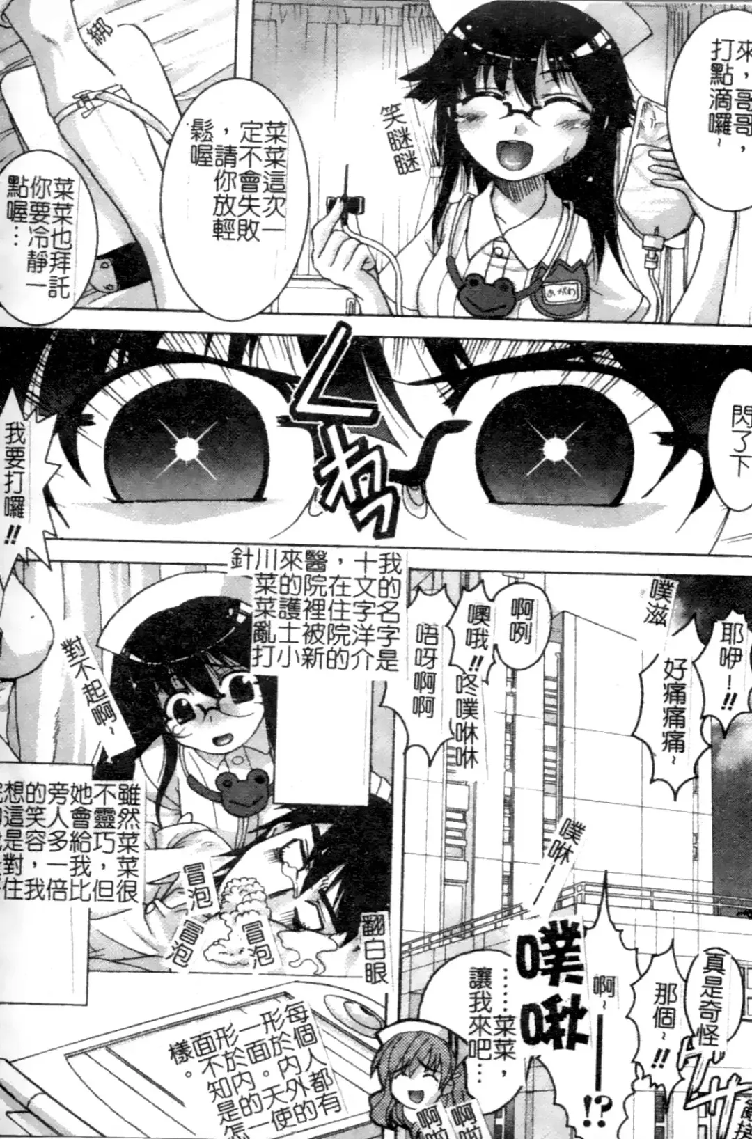 Anata no Shiranai Kangofu Anthology Comics Fhentai - Page 144