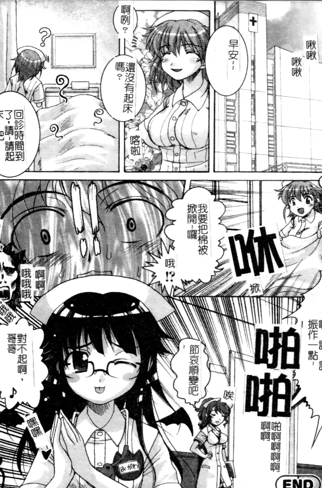 Anata no Shiranai Kangofu Anthology Comics Fhentai - Page 153