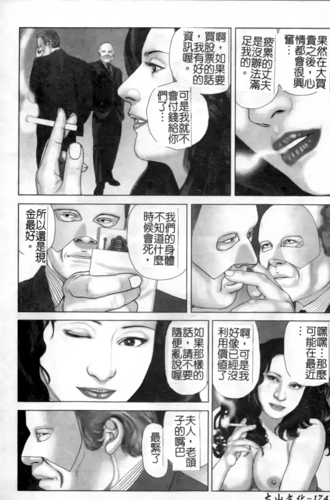 Anata no Shiranai Kangofu Anthology Comics Fhentai - Page 175