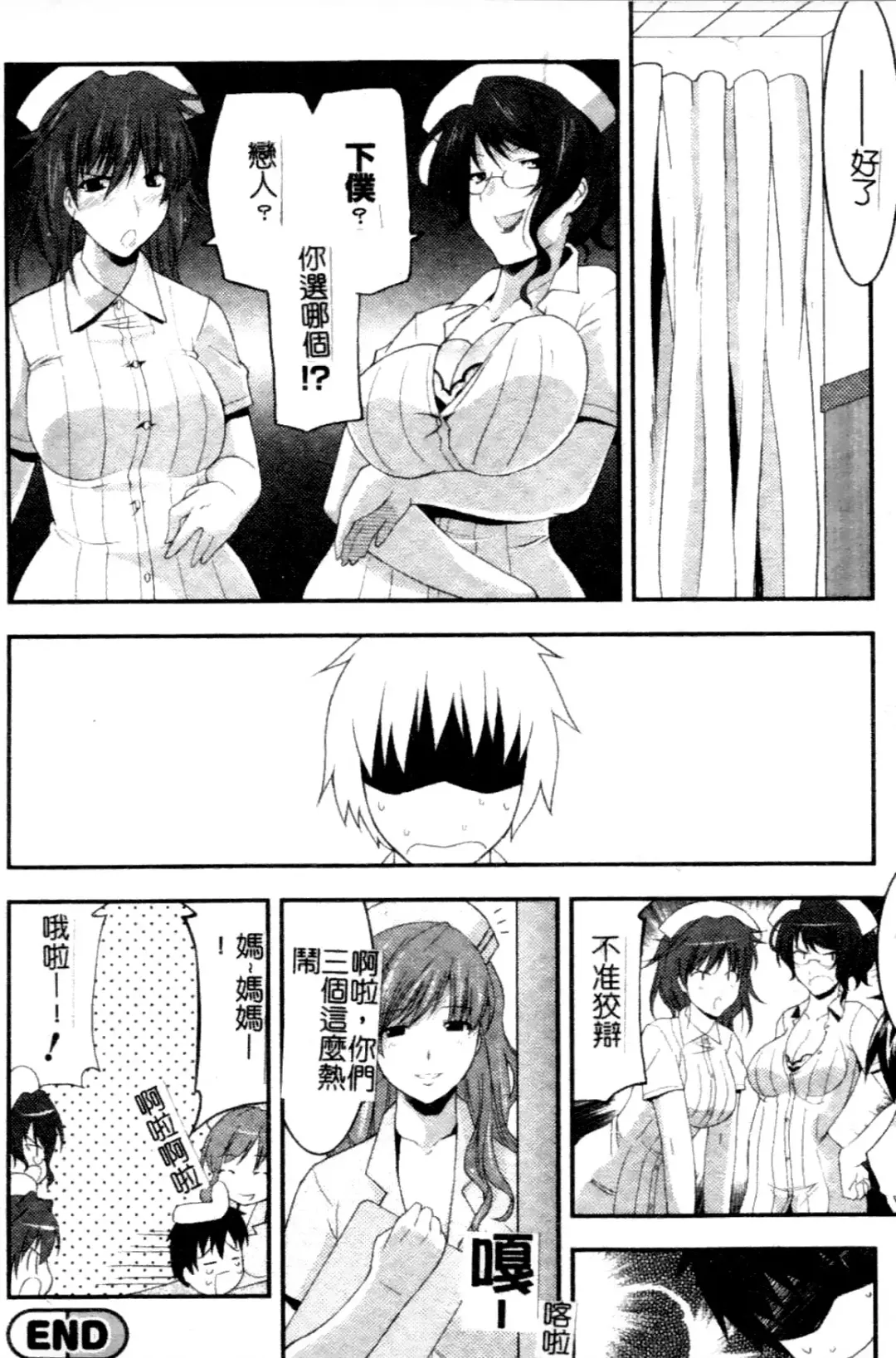 Anata no Shiranai Kangofu Anthology Comics Fhentai - Page 23