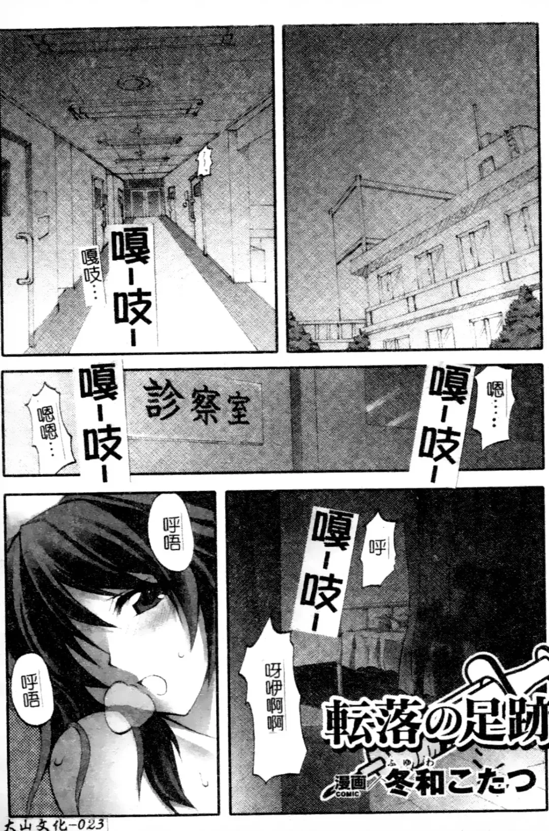 Anata no Shiranai Kangofu Anthology Comics Fhentai - Page 24