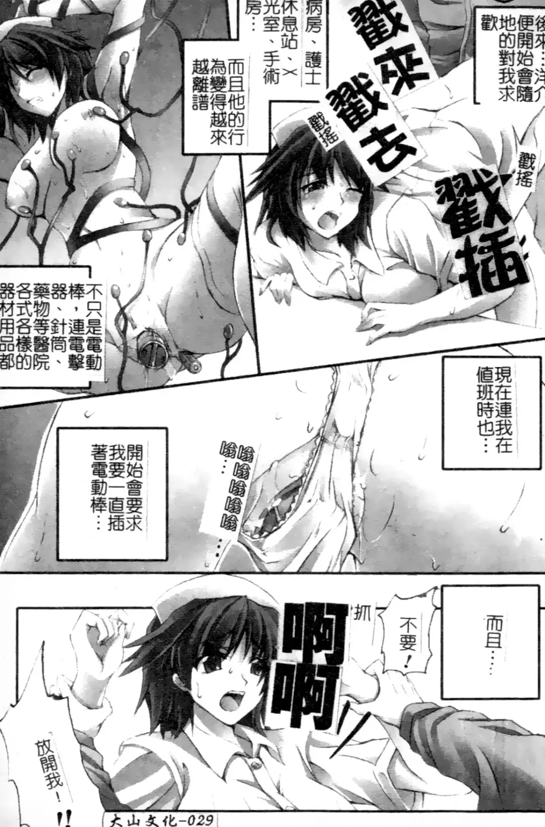 Anata no Shiranai Kangofu Anthology Comics Fhentai - Page 30