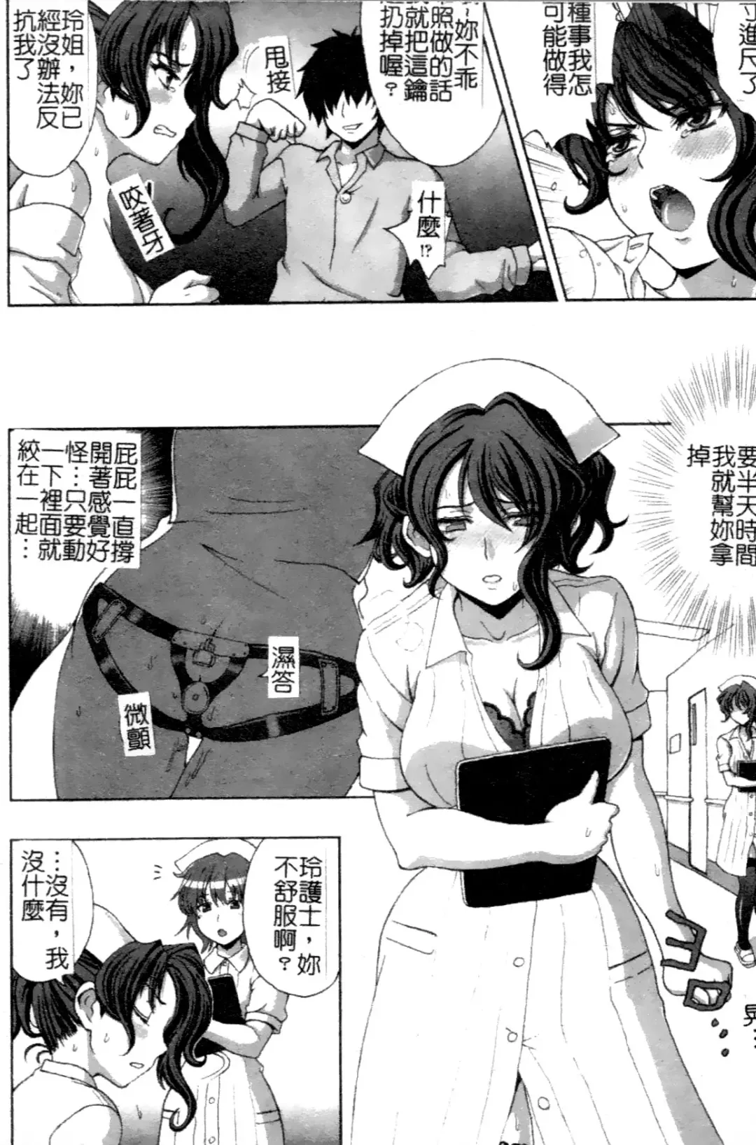 Anata no Shiranai Kangofu Anthology Comics Fhentai - Page 43